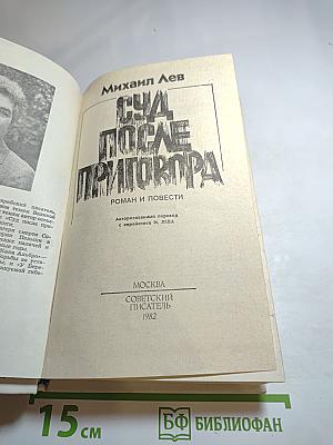 Суд после приговора