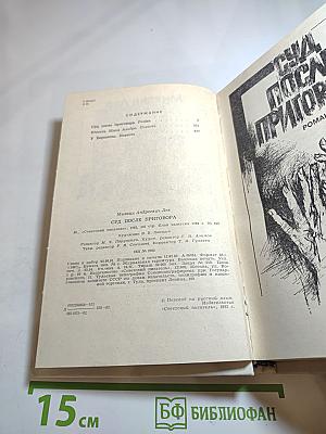 Суд после приговора