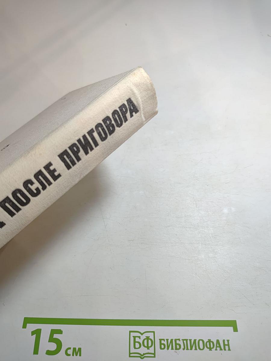 Суд после приговора