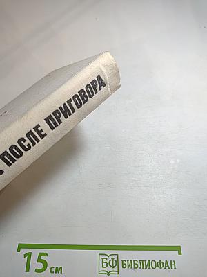 Суд после приговора