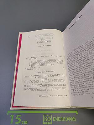 Судьбою связаны одной