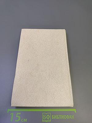 Судьбою связаны одной