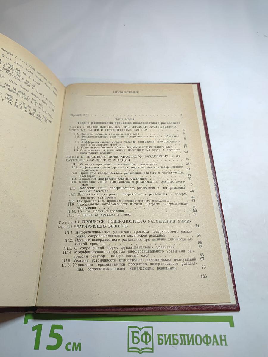 Поверхностное разделение веществ (Теория и методы)