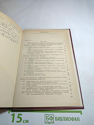 Поверхностное разделение веществ (Теория и методы)