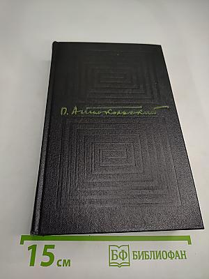 Собрание сочинений. Том второй. Стихотворения и поэмы 1941-1971