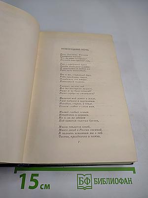 Собрание сочинений. Том второй. Стихотворения и поэмы 1941-1971