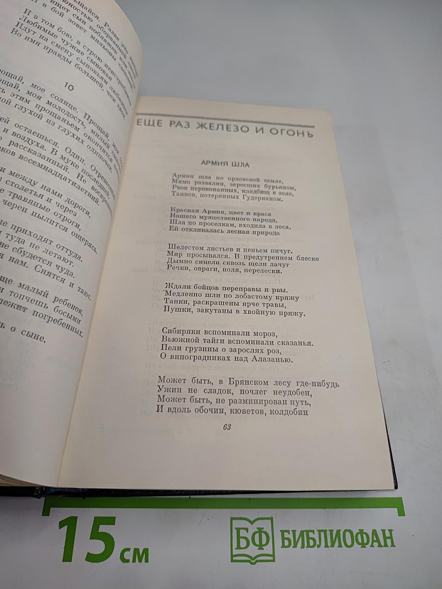 Собрание сочинений. Том второй. Стихотворения и поэмы 1941-1971