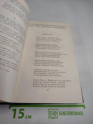 Собрание сочинений. Том второй. Стихотворения и поэмы 1941-1971