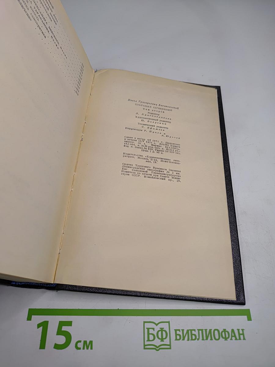 Собрание сочинений. Том второй. Стихотворения и поэмы 1941-1971