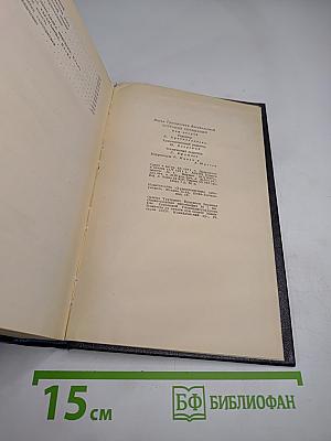 Собрание сочинений. Том второй. Стихотворения и поэмы 1941-1971