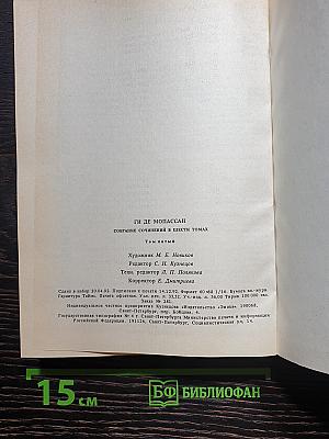 Собрание сочинений в шести томах. Том 5