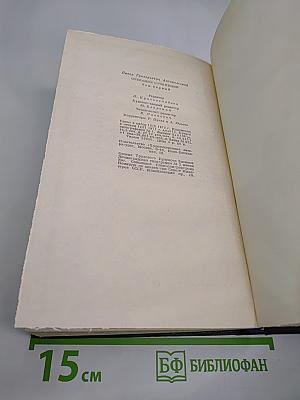 Собрание сочинений. Том первый: Стихотворения и поэмы 1918-1940
