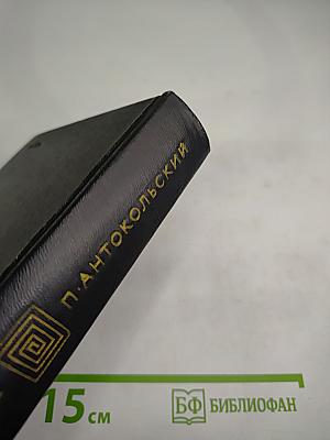 Собрание сочинений. Том первый: Стихотворения и поэмы 1918-1940