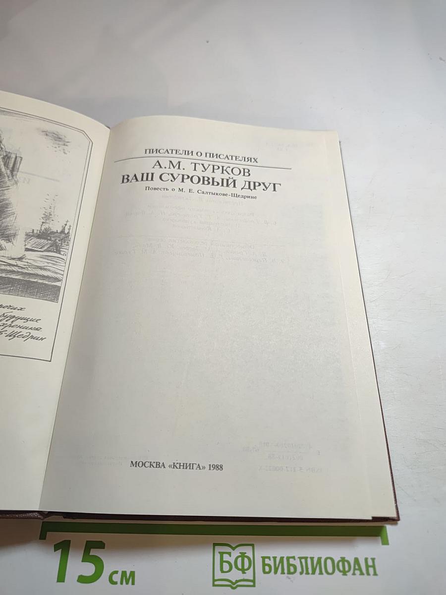 Ваш суровый друг