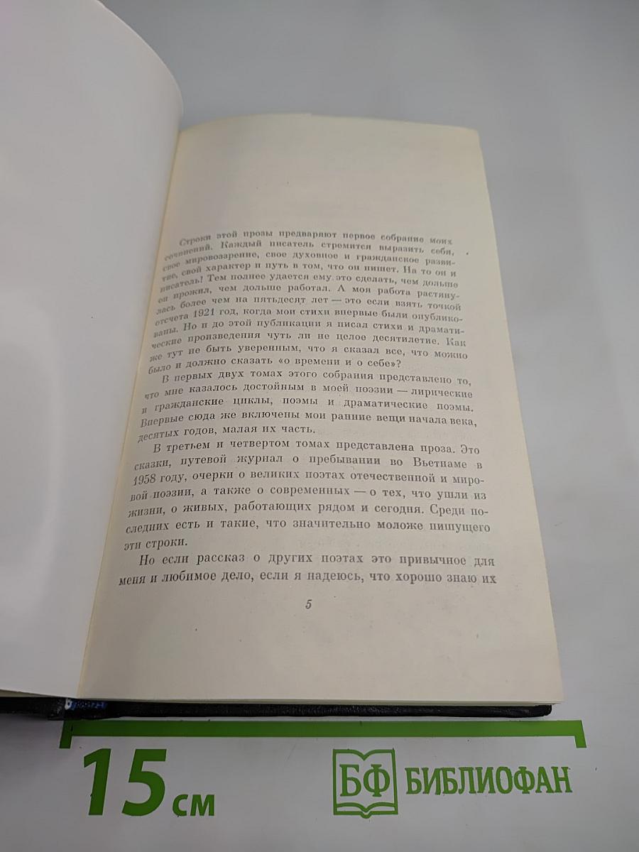 Собрание сочинений. Том первый. Стихотворения и поэмы 1915-1940