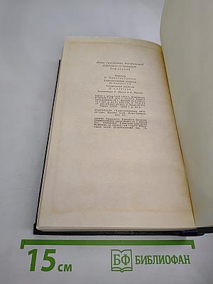 Собрание сочинений. Том первый. Стихотворения и поэмы 1915-1940