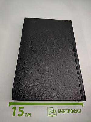 Собрание сочинений. Том первый. Стихотворения и поэмы 1915-1940