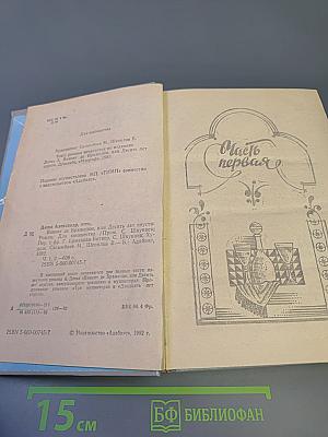 Виконт де Бражелон, или Десять лет спустя. Часть первая