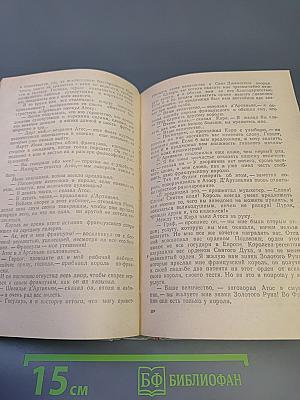Виконт де Бражелон, или Десять лет спустя. Часть первая