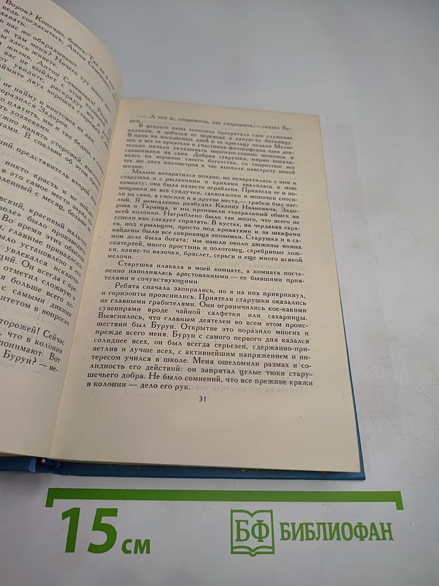 Собрание сочинений в пяти томах. Том 1