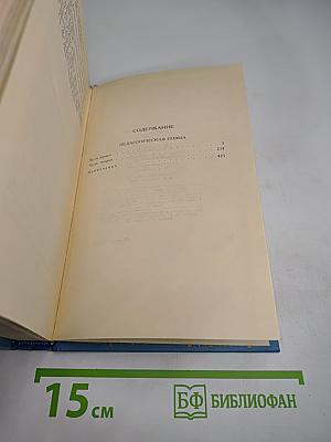 Собрание сочинений в пяти томах. Том 1