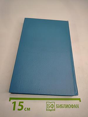 Собрание сочинений в пяти томах. Том 1