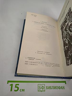 Собрание сочинений в трех томах. Том второй: Стихотворения и поэмы 1941-1953. Проза 1941-1954