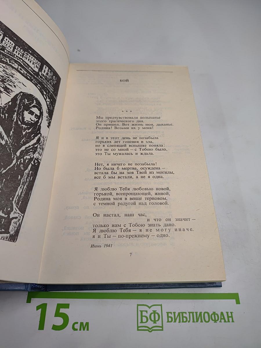 Собрание сочинений в трех томах. Том второй: Стихотворения и поэмы 1941-1953. Проза 1941-1954