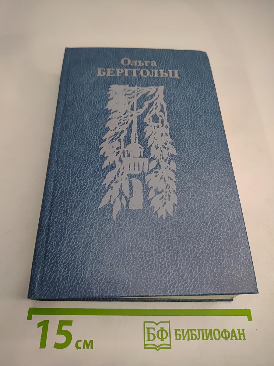 Собрание сочинений в трех томах. Том первый