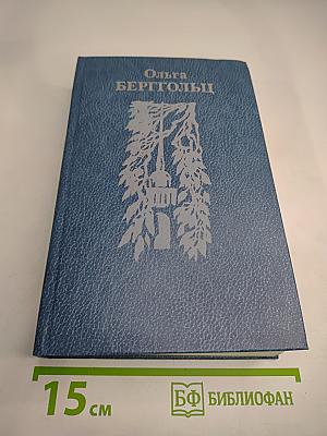 Собрание сочинений в трех томах. Том первый