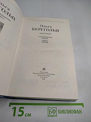 Собрание сочинений в трех томах. Том первый