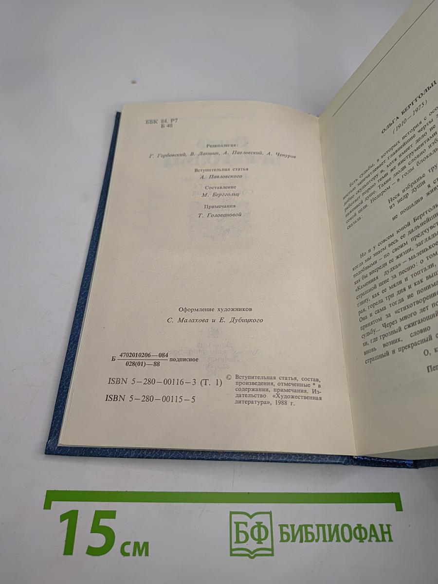 Собрание сочинений в трех томах. Том первый