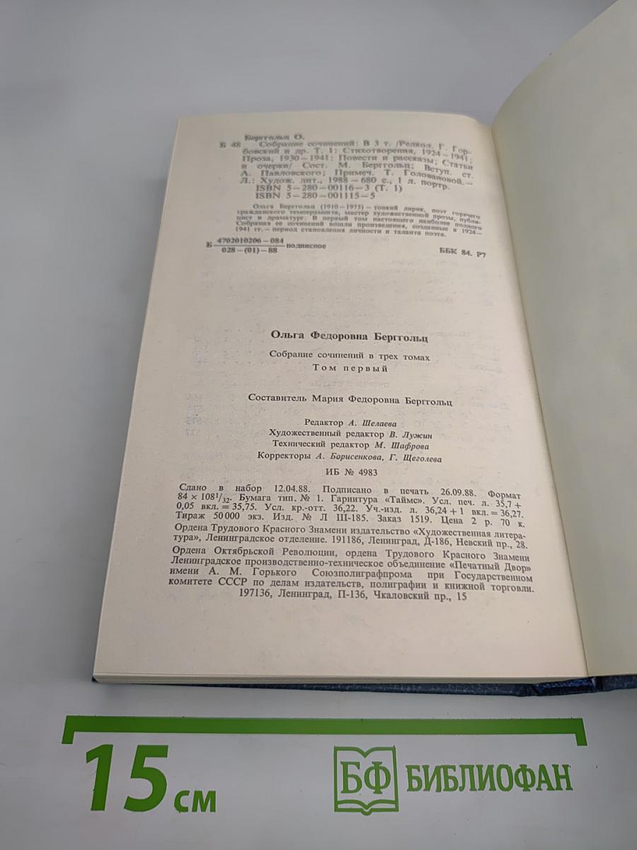 Собрание сочинений в трех томах. Том первый