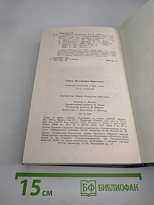 Собрание сочинений в трех томах. Том первый