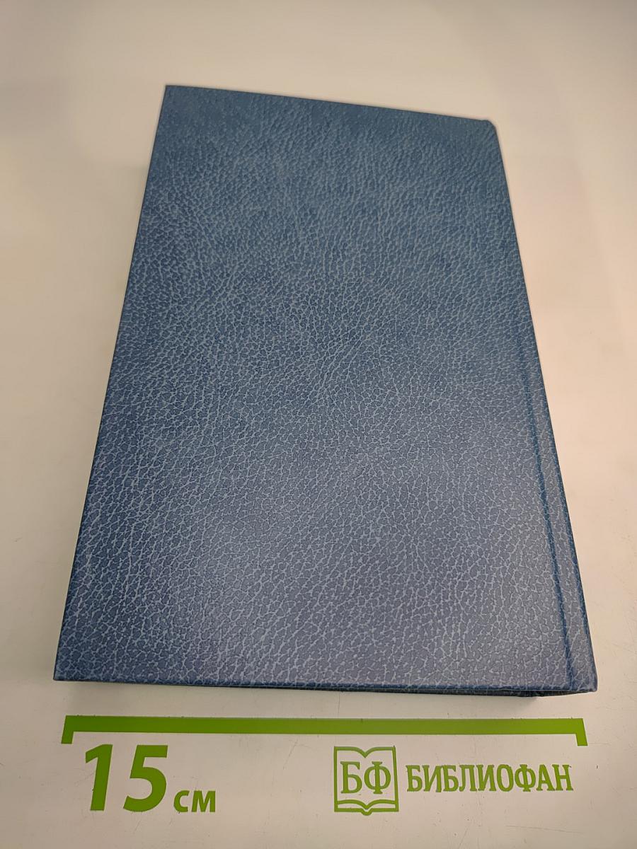 Собрание сочинений в трех томах. Том первый