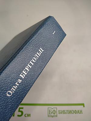 Собрание сочинений в трех томах. Том первый