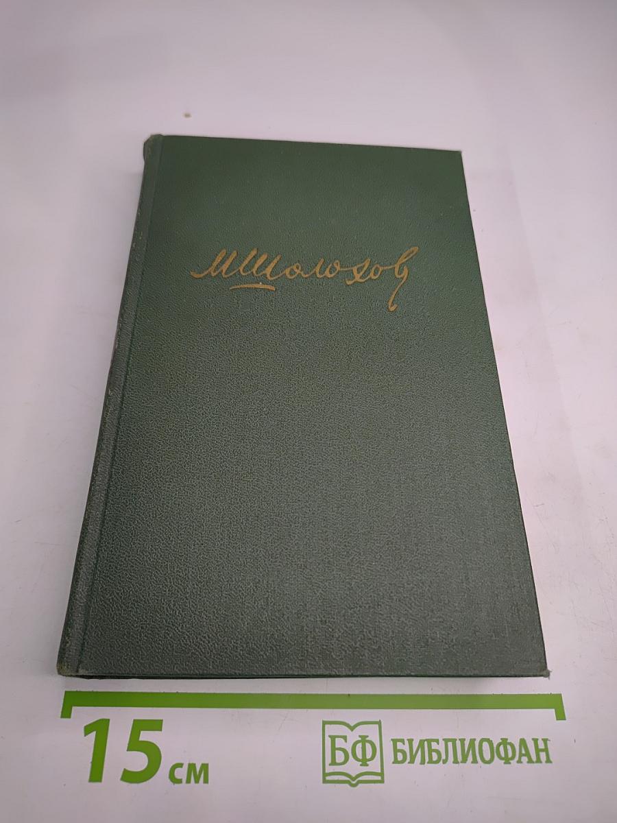 Собрание сочинений в восьми томах, Том 1
