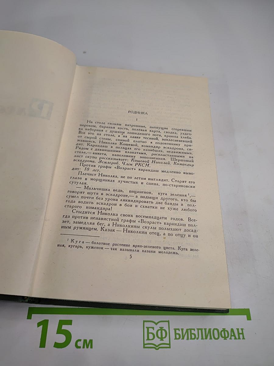 Собрание сочинений в восьми томах, Том 1