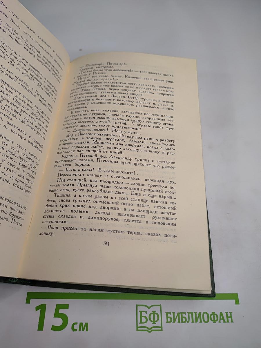 Собрание сочинений в восьми томах, Том 1
