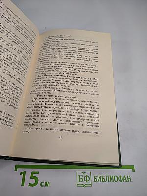 Собрание сочинений в восьми томах, Том 1