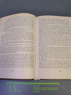 Унесенные ветром. Том I