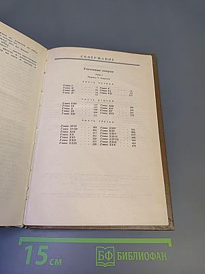 Унесенные ветром. Том I