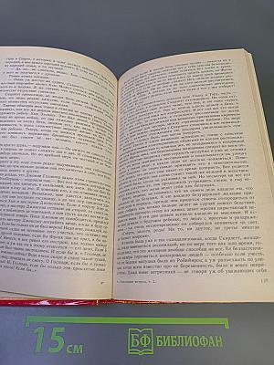 Унесенные ветром. Том 2