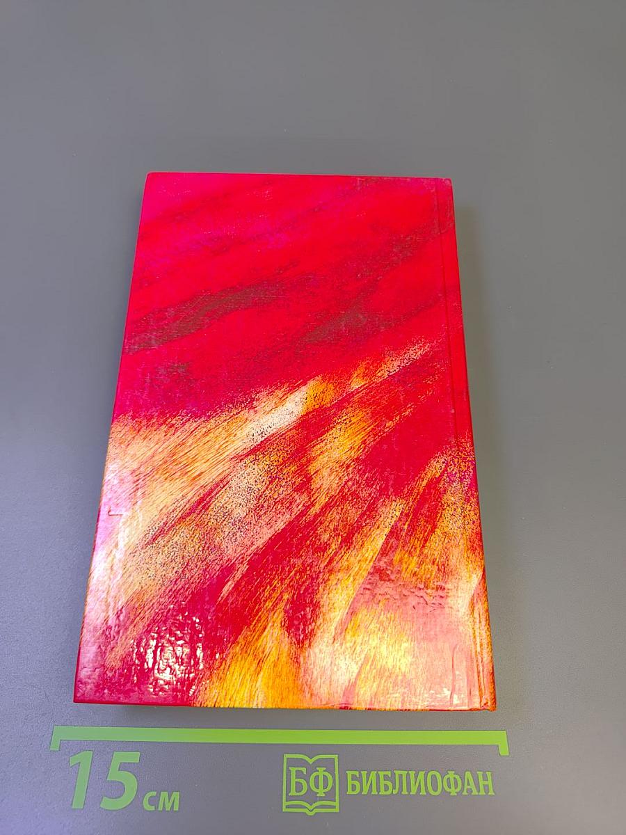 Унесенные ветром. Том 2