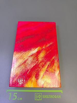 Унесенные ветром. Том 2