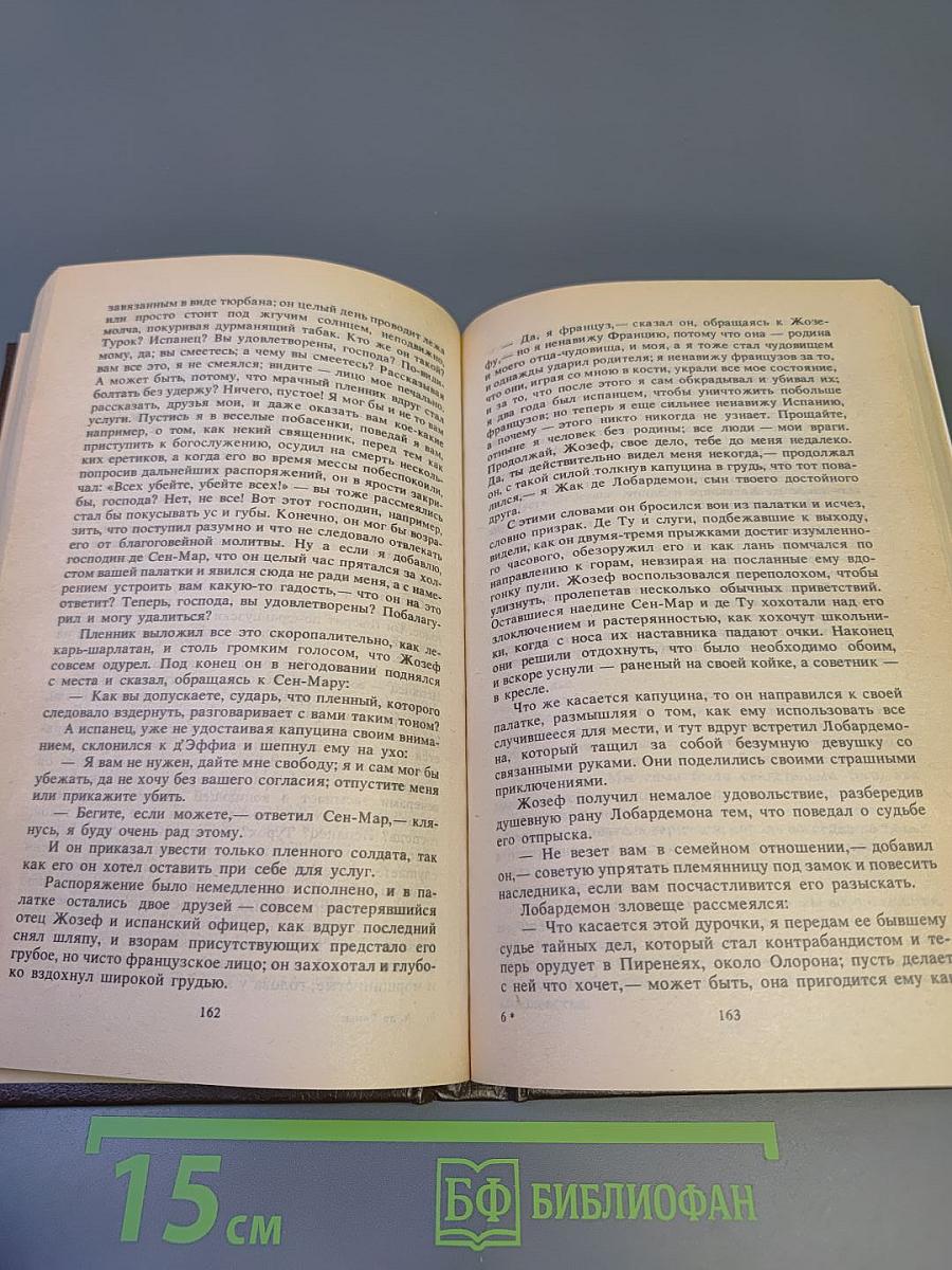 Сен-Мар, или Заговор во времена Людовика XIII