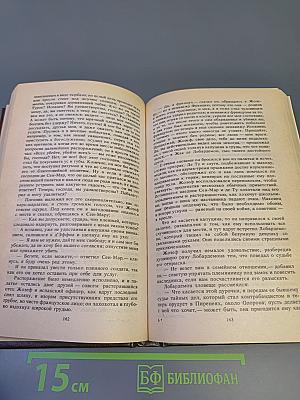 Сен-Мар, или Заговор во времена Людовика XIII
