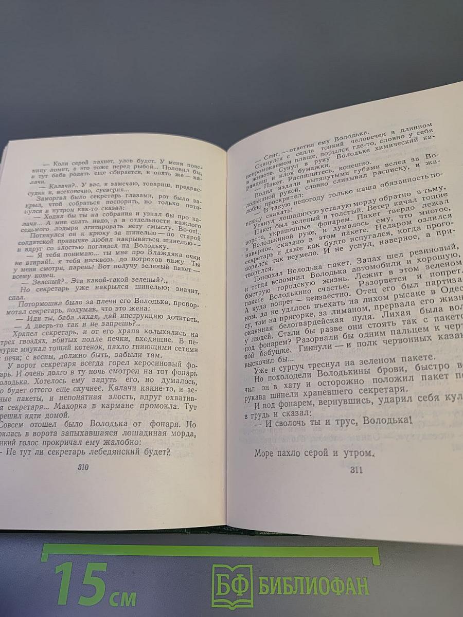 Собрание сочинений. Том третий. Рассказы 1917–1927