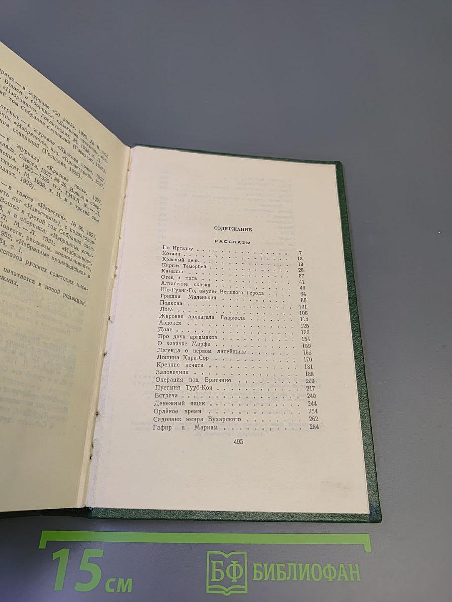 Собрание сочинений. Том третий. Рассказы 1917–1927