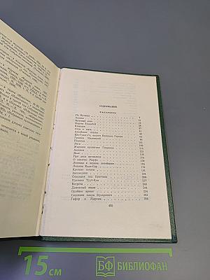 Собрание сочинений. Том третий. Рассказы 1917–1927